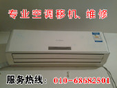 北京格兰仕空调安装空调移机空调加氟